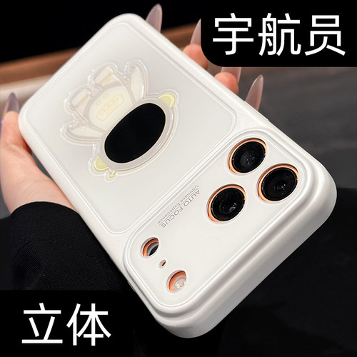【秒变大视窗】立体宇航员手机壳