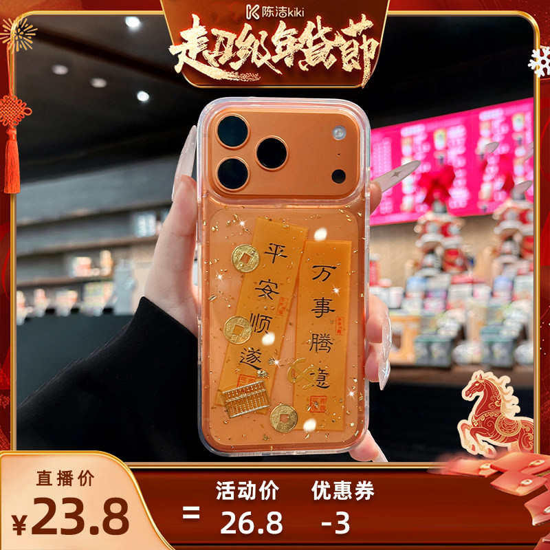 【k姐推荐】新年发财适用苹果17promax手机壳air新款iphone17pro平安顺遂16高级感小众15超火14透明13闪粉12