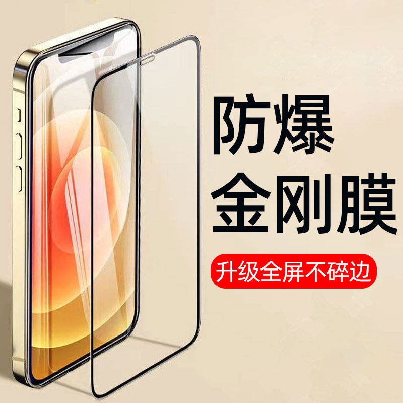 14新款17适用苹果13promax钢化膜iphone12贴膜16pro防指纹11手机18p高清x全屏xr防尘xs屏幕mini保护15屏保air