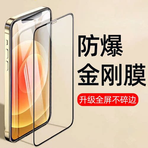 防摔防尘高质量钢化膜