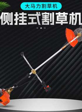 MA139四冲程大功率汽油割草机侧挂式割灌机打草机割玉米水稻收割