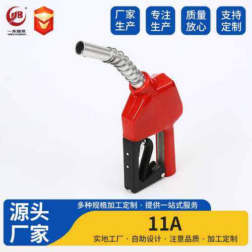 11A加油枪 120L自封枪 液体加注设备 11A Automatic Nozzle