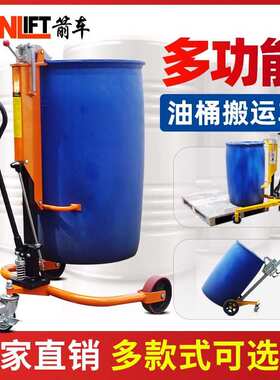 箭车手动油桶车搬运车叉车液压升高车圆桶装卸车承重250公斤DP25