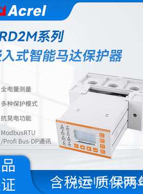 安科瑞 ARD2M-250 化工行业电动机保护器 测电流电压频率马达保护