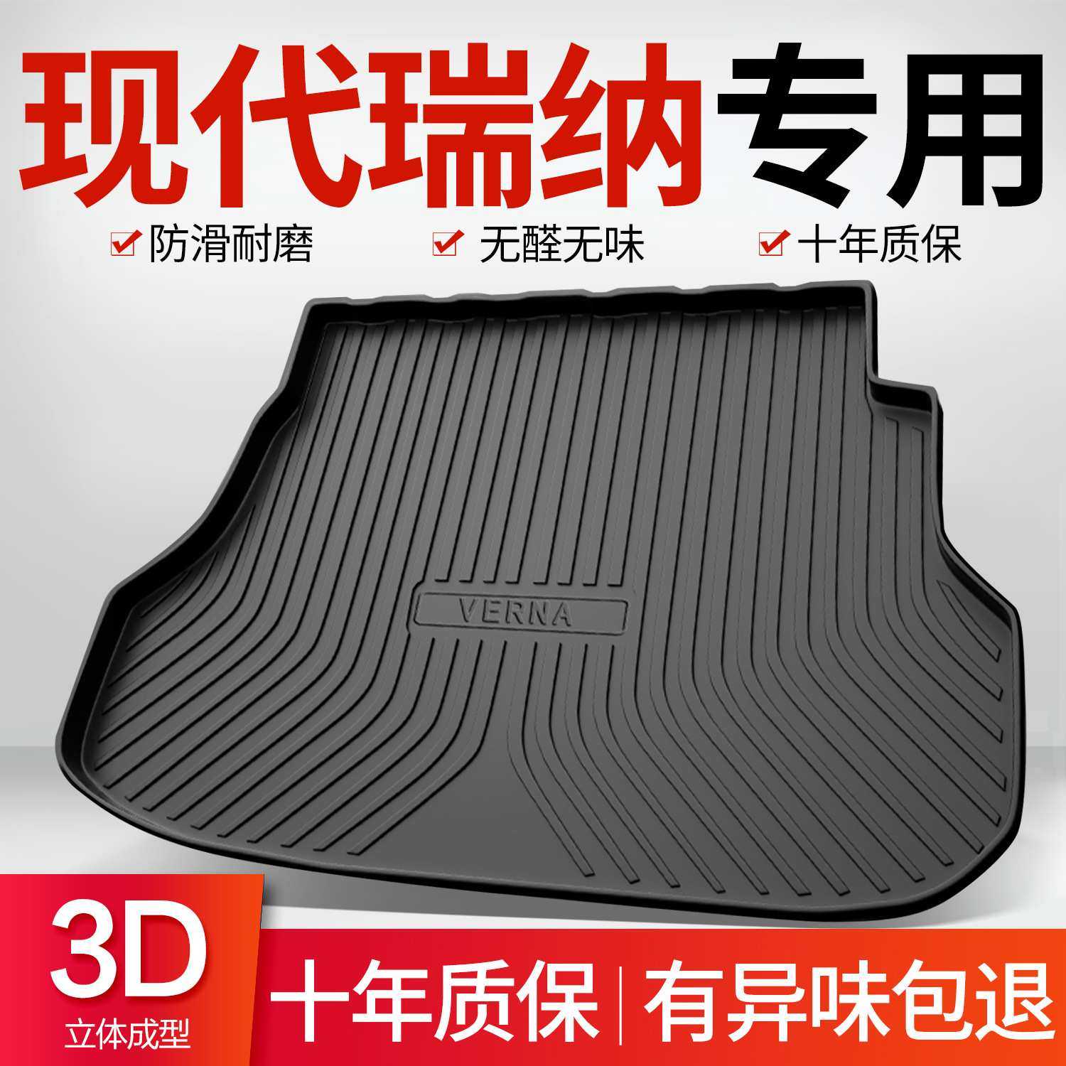 北京现代瑞纳后备箱垫内饰改装专用全车配件汽车内装饰用品尾箱垫