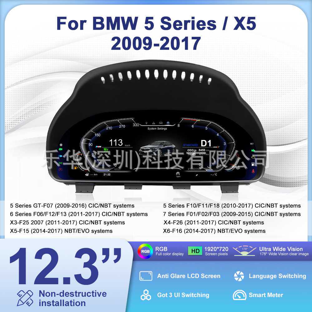 适用宝马5系全液晶仪表盘升级F10/F11/F18五系液晶仪表速度表改装