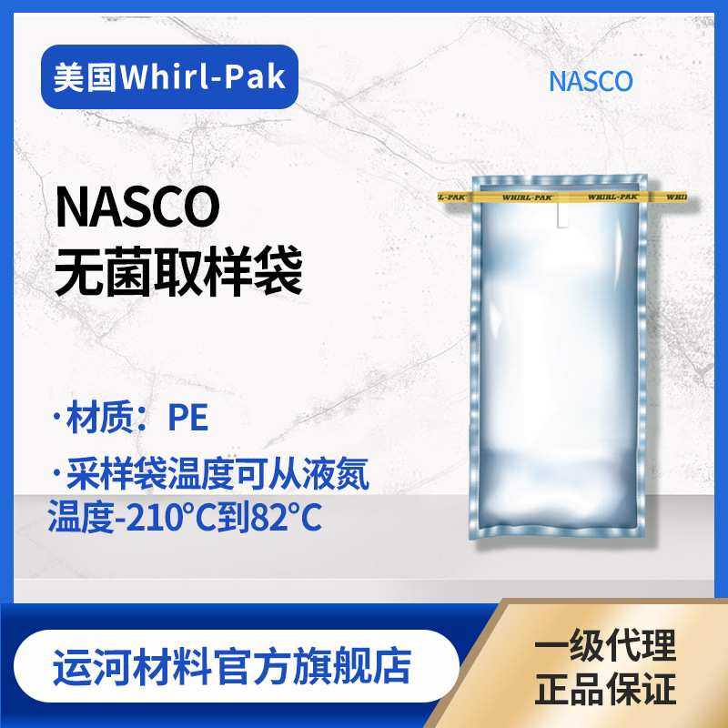 NASCO Whirl-Pak无菌取样袋 118ml~2041ml 厚度0.057~0.076mm,模玩/动漫/周边/娃圈三坑/桌游,模型制作工具/辅料耗材,淘宝优惠券,粉丝福利购,淘宝优惠卷