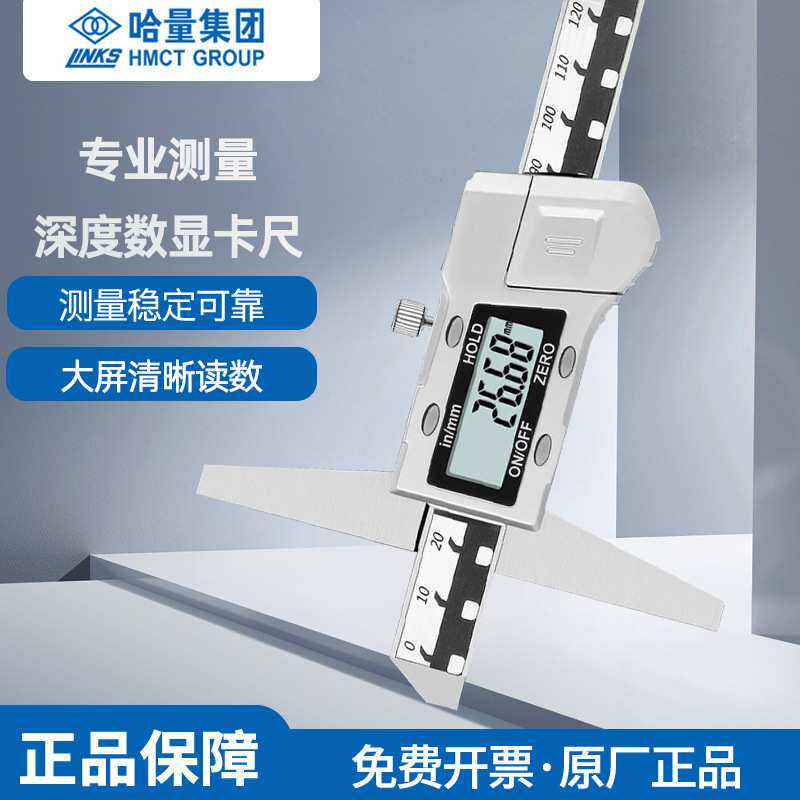 哈量电子数显深度尺 0-200-300-500mm金属壳工业级数显深度卡尺