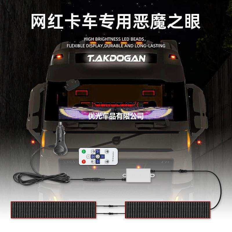 货车恶魔眼LED柔性屏汽车内饰灯卡车车窗装饰灯个性化12/24V通用