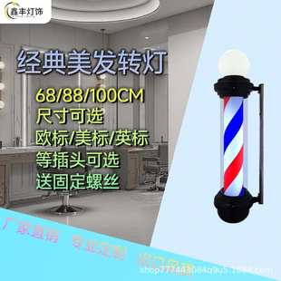 美发转灯理发店转灯发廊标志灯户外挂墙理发杆Barber Shop Pole