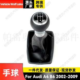 适用大众奥迪A4 B6 02-09换挡手球防尘套一体变速杆档把排档头5档