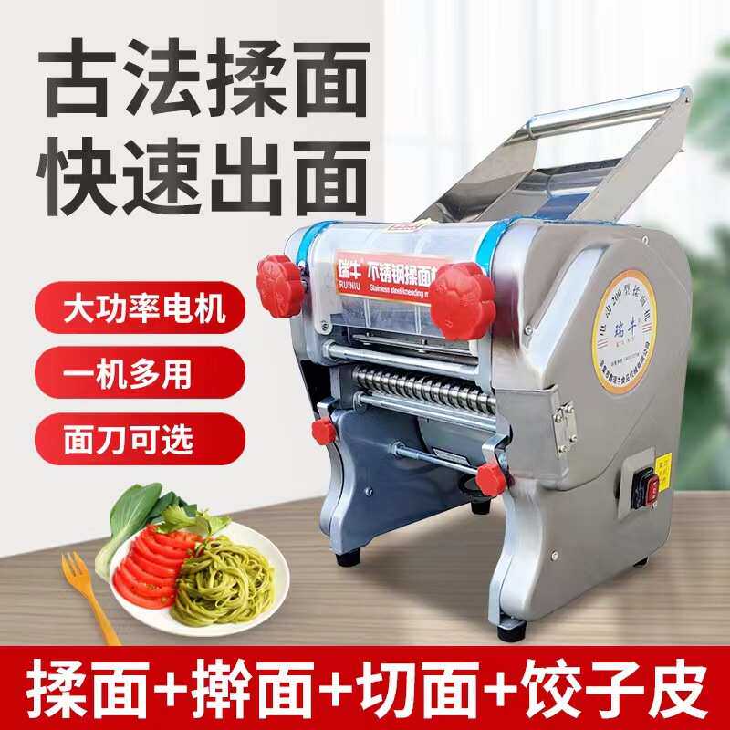瑞牛铜线不锈钢电动面条机压面机家用商用小型擀面揉面一体机面条