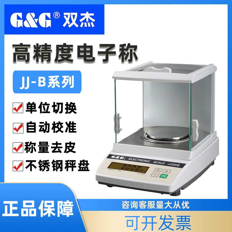 双杰电子分析天平JJ100B/JJ200B电子秤高精度0.001g黄金珠宝台秤