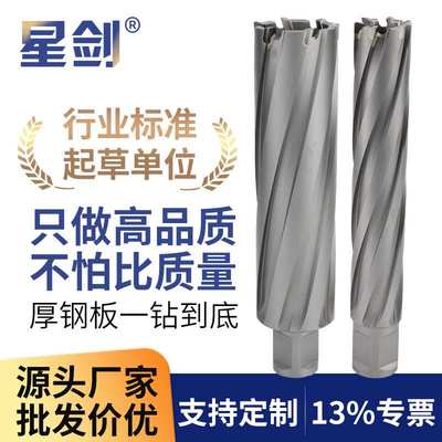 星剑100深钻钢板铁板不锈钢耐用磁力取芯钻硬质合金空心钻头磁吸