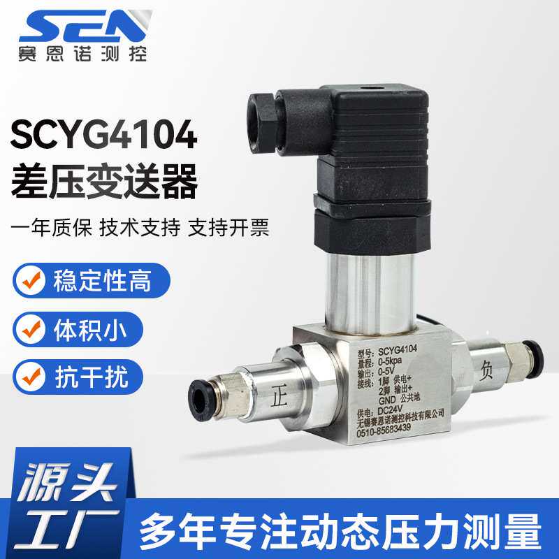 厂家 SCYG4104差压变送器 气体液体差压测量差压变送器