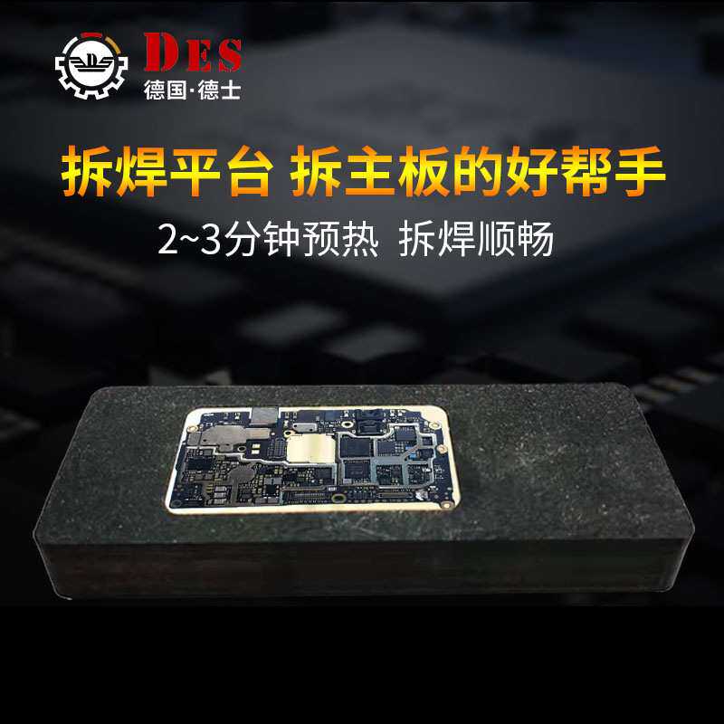 恒温加热平台手机维修拆主板拆焊平台电热板预热台拆焊台可调温控