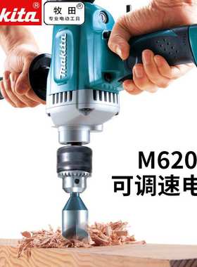 Makita牧田M6200B手电钻M6201B飞机钻13mm多功能调速搅拌电钻