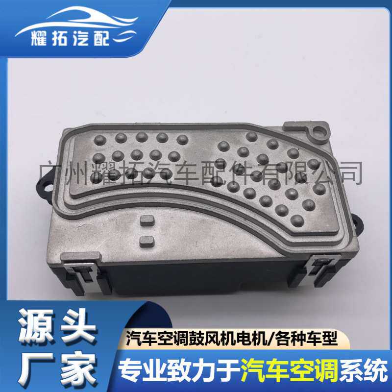 适用奥迪A6L 暖风电阻鼓风机控制器鼓风机电阻 4F0 820 521 A