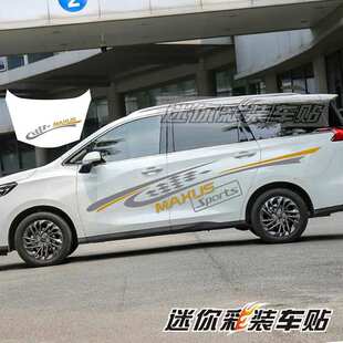 D90车身改装 饰 车贴彩贴G20 G10个彩条汽车贴纸装 大通G50车身拉花