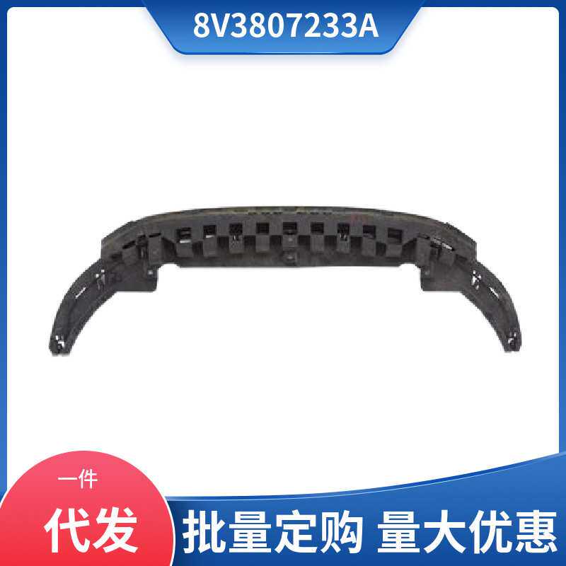 8V3807233A 适用于2014-2016款奥迪A3 前杠连接板 前杠下围运动版