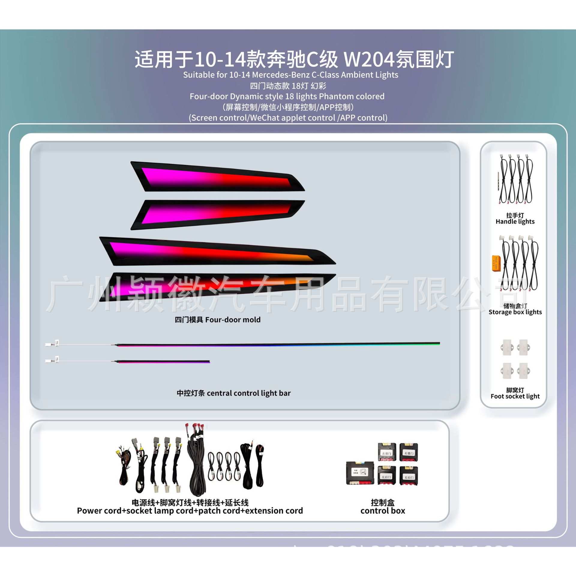 适用于10-14款奔驰C级W204主动式幻彩流光气氛围灯64色汽车氛围灯