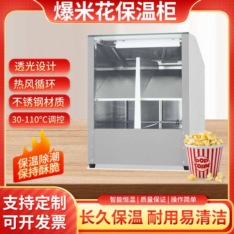 coleson商用电影院爆米花保温柜大三格膨化爆谷保温箱加热保温
