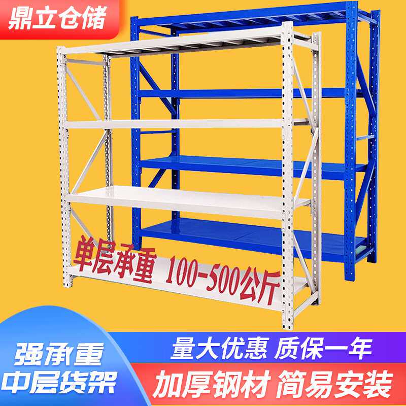 东莞仓储轻型中型重型货架子仓库储物商品展示架家用库房货架