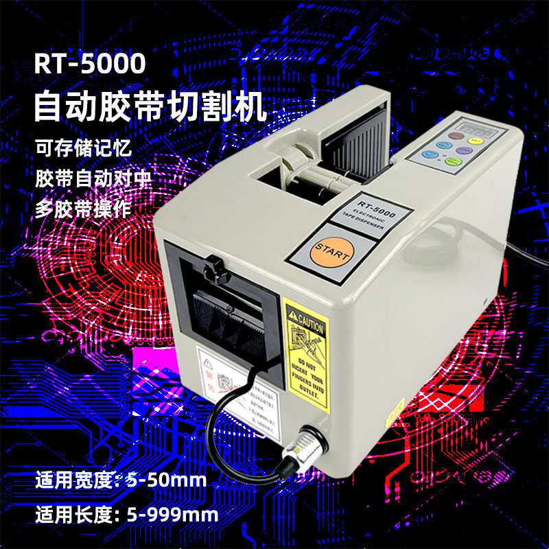 RT-5000全自动胶纸机醋酸胶布贴胶机纤维双面胶玻璃布胶带切割机