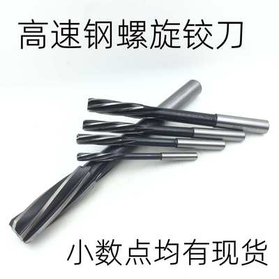 螺旋铰刀直柄机用20.1 20.2 20.3 20.4 20.5 20.6 20.7 20.8 20.9