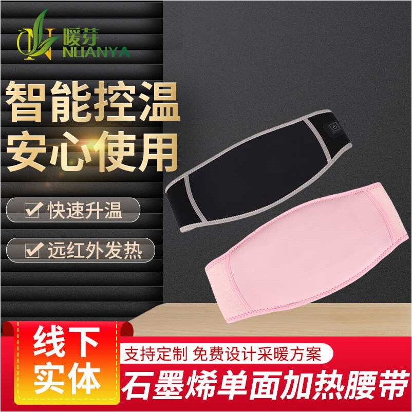 厂家 石墨烯发热护腰敷暖宫护腰带 电加热暖宫宝震动护腰