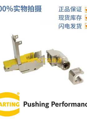 HARTING浩亭 20821010021 preLink 8针 公头连接器 RJ45 90°弯式