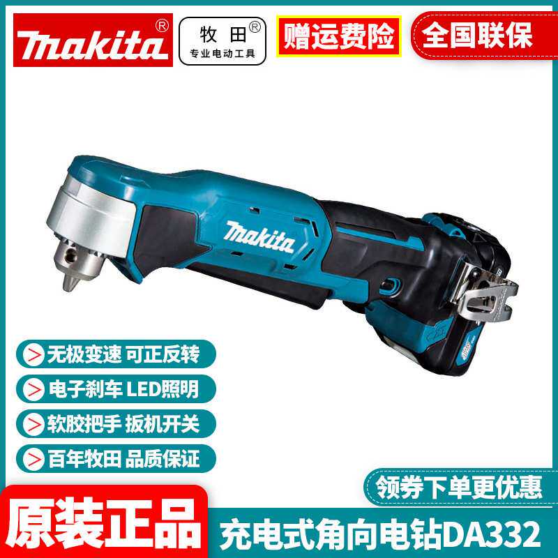 原装牧田Makita充电式角向电钻直角钻90度角弯头电钻DA332DSAE/Z