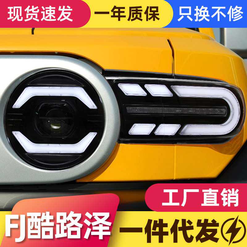 适用于07-20款丰田FJ酷路泽大灯总成改装LED日行灯流水转向灯大灯