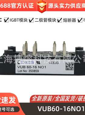 VUB60-16NO1  VUB72-12NO1单相整流桥二极管模块  电子元器件