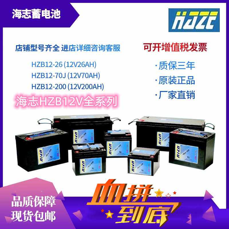 HAZE海志蓄电池HZB12-70J 12V70AH 100 200直流屏电厂应急储能UPS