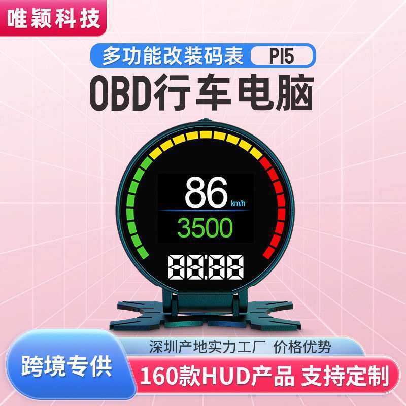 唯颖P15便携式车载显示器 obd高清液晶行车电脑汽车hud抬头显示器,模玩/动漫/周边/娃圈三坑/桌游,模型制作工具/辅料耗材,淘宝优惠券,粉丝福利购,淘宝优惠卷