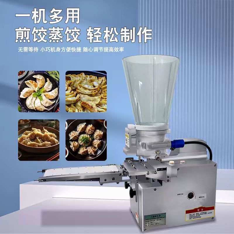 小型台式煎饺机半自动蒸饺机 日式仿手工锅贴机 虾仁蒸饺成型机
