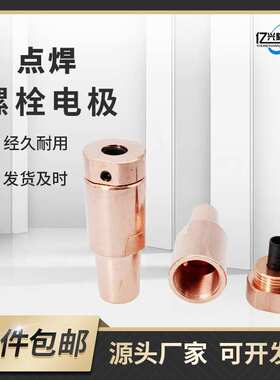 一件代发点焊螺栓电极座铬锆铜螺钉电极盖KCFM5M6M810M12定位套