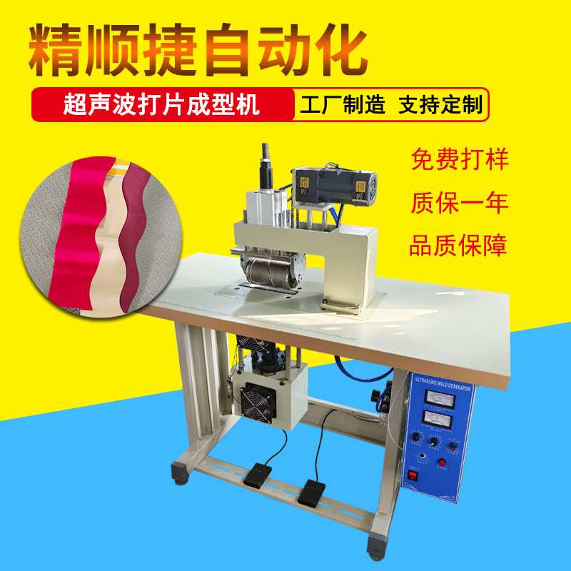 超声波滚花机 布料复合海绵工艺品切边压花成型机 精顺捷实地厂