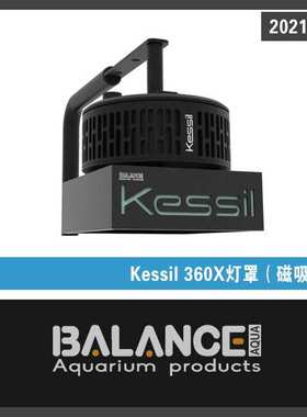 BalanceAqua百蓝灯罩 KISSIL360X系列护眼灯罩灯围