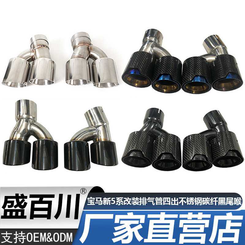 适用宝马新5系525li530 G30G38改装排气管四出不锈钢碳纤黑尾喉嘴