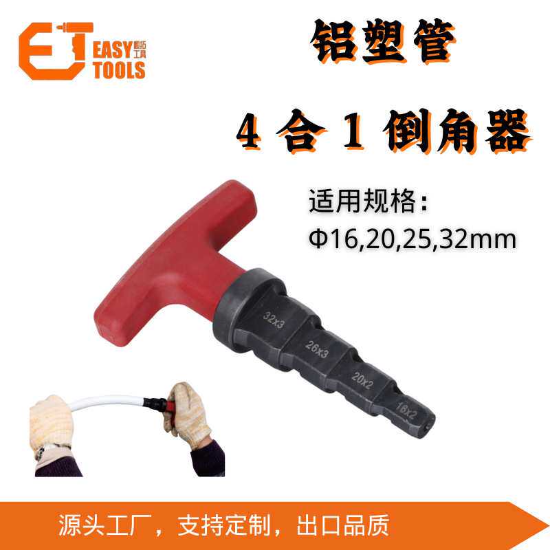 铝塑管倒角器铝塑管铰刀整圆内倒角带刀片4合一不破坏密封圈