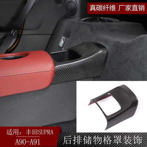 适用丰田supra牛魔王A90 A91真碳纤维后排储物格罩内饰改装