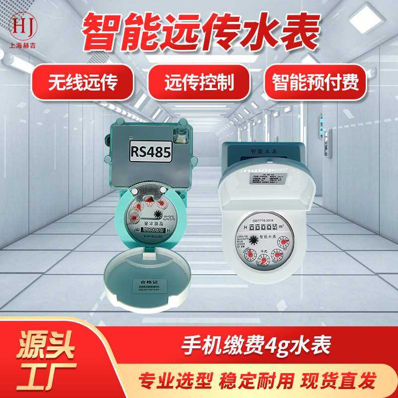 智能远传水表RS485无线远传控制智能预付费手机缴费4g水表,模玩/动漫/周边/娃圈三坑/桌游,模型制作工具/辅料耗材,淘宝优惠券,粉丝福利购,淘宝优惠卷