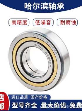 QJ213MA  MPA 四点角接触球轴承 哈尔滨 HRB   SHTTT