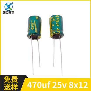 JWCO铝电解电容 25V 470UF 8*12 高频低阻 LOWERS 绿金 电源专用