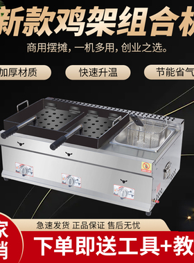 商用铁板鸡架炉炸鸡骨架专用设备燃气铁板鸭压板摆摊油炸锅一体机