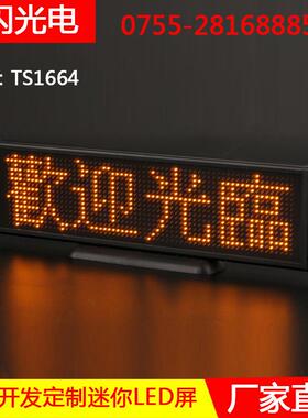 LED台式屏LED桌面屏LED席位牌四字黄色-可蓝牙或者无线模块发送