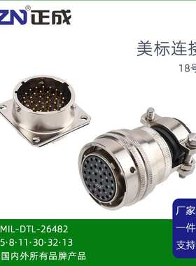 定制MIL-26482美军标圆形连接器MS3116EF-18-32芯航空插头座PT02P