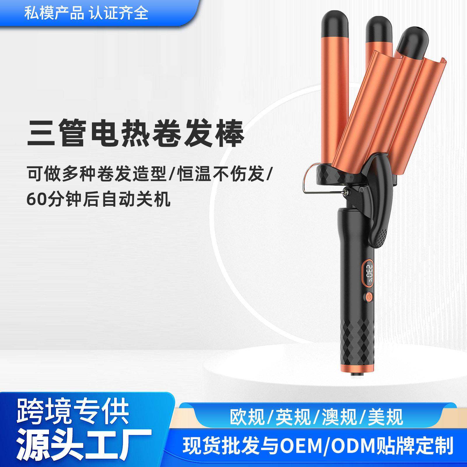 跨境热卖三管蛋卷发棒水波纹大卷波浪羊毛卷夹板家用电热卷发神器